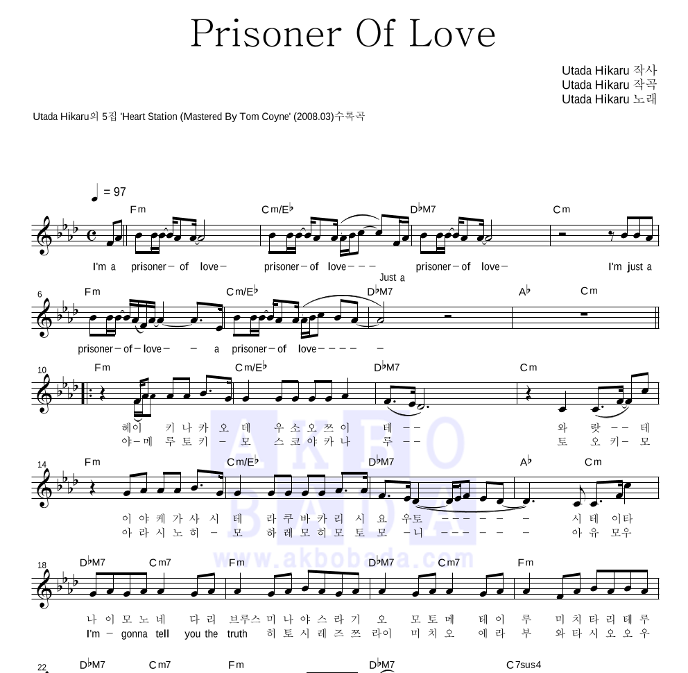 Utada Hikaru - Prisoner Of Love 멜로디 악보 