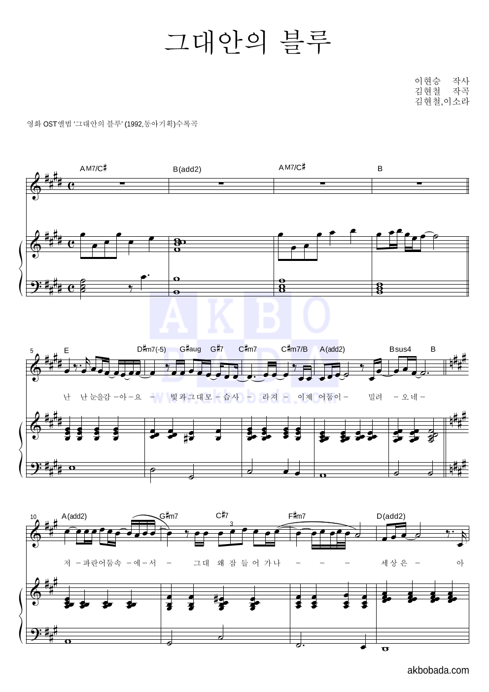 김현철,이소라 - 그대안의 블루 피아노&듀엣 악보 