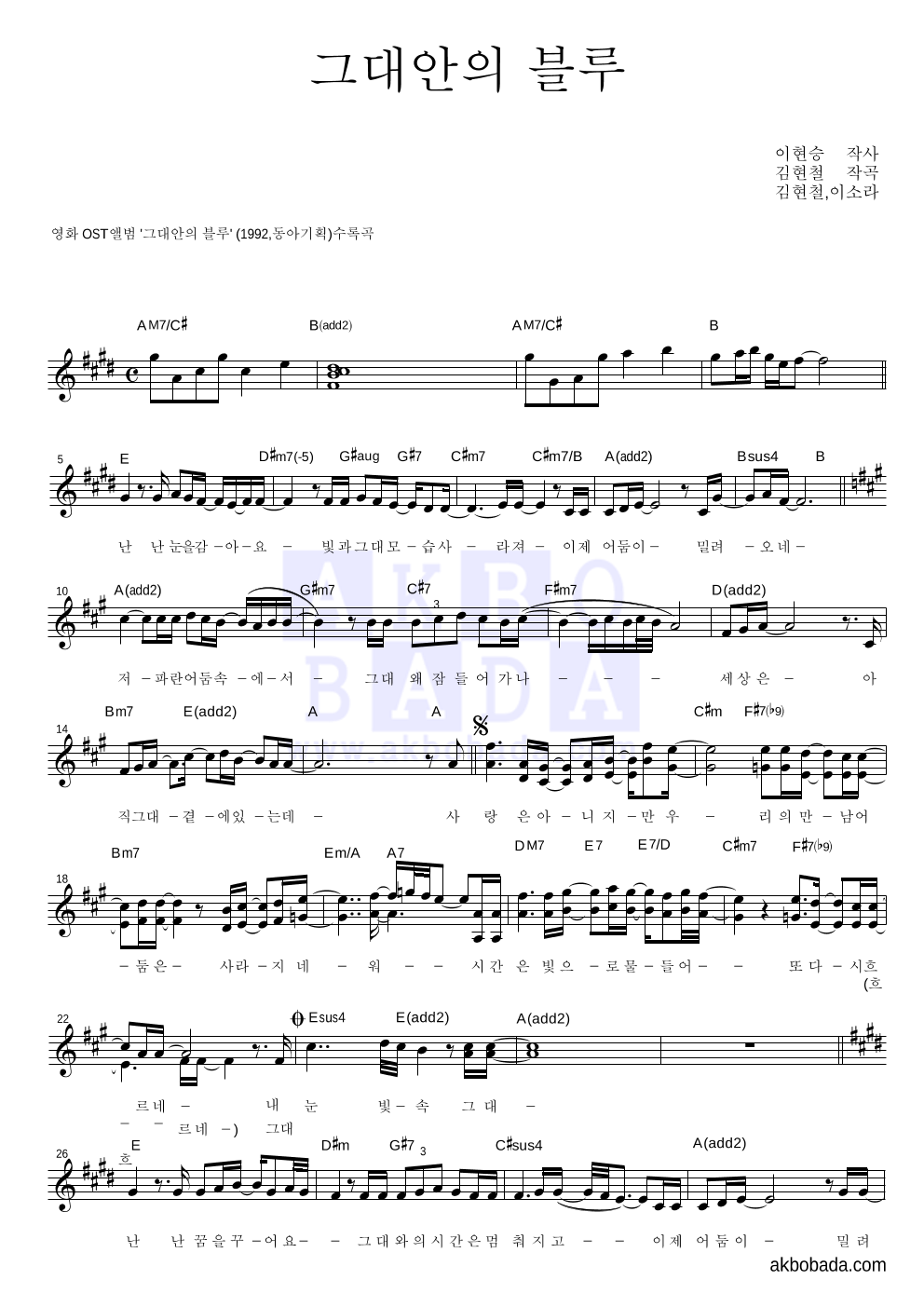 김현철,이소라 - 그대안의 블루 듀엣 악보 