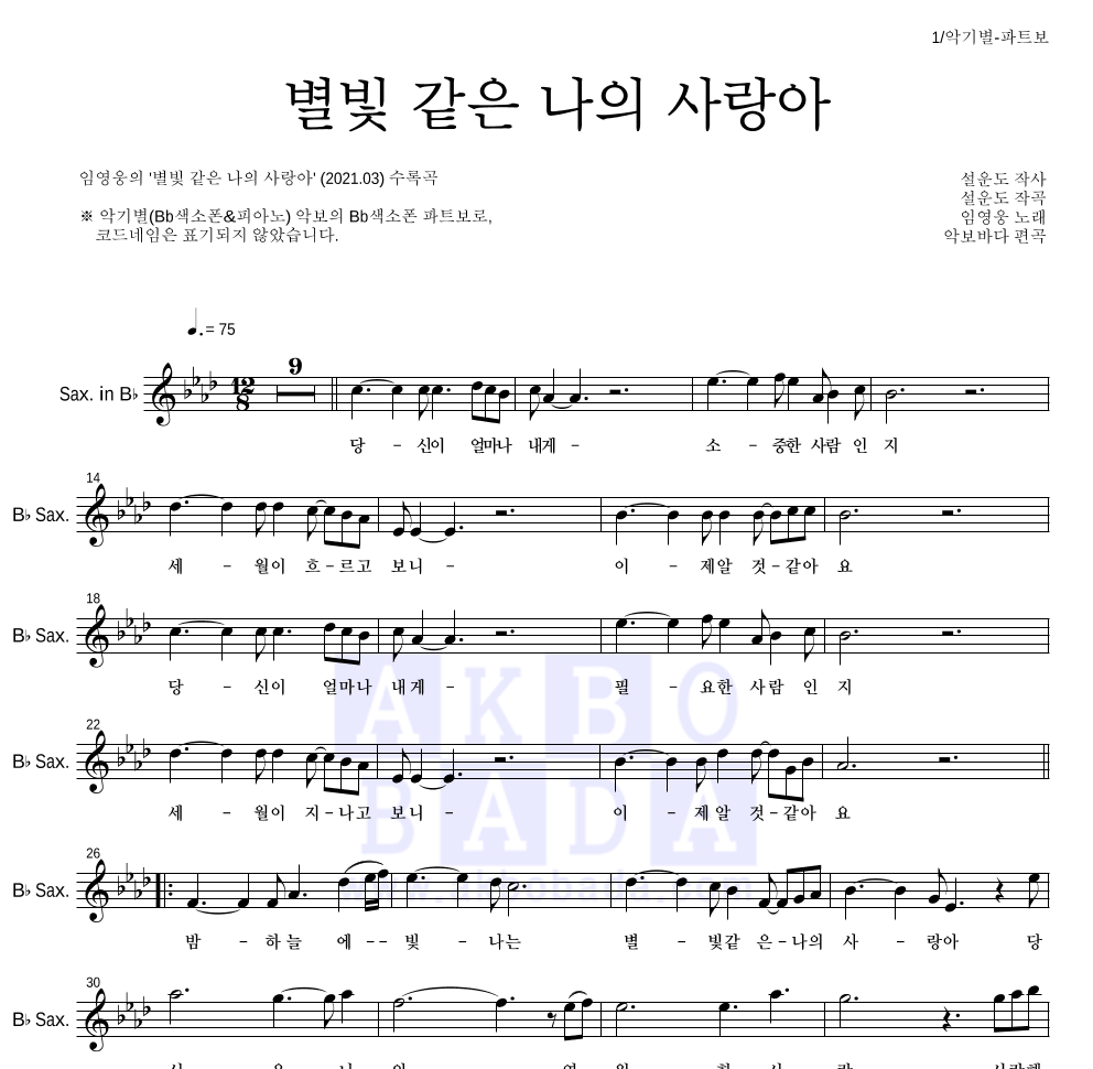 Bb색소폰 파트보 악보 