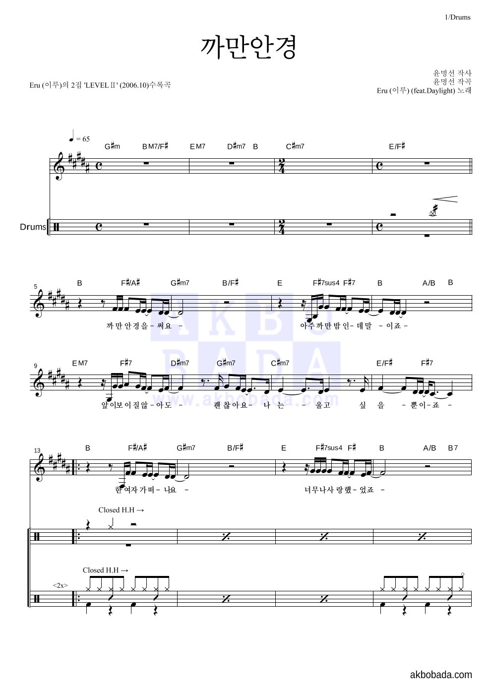 이루(Eru) - 까만안경 드럼 악보 