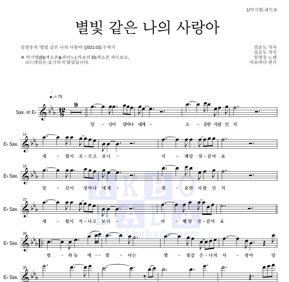 Eb색소폰 파트보 악보 