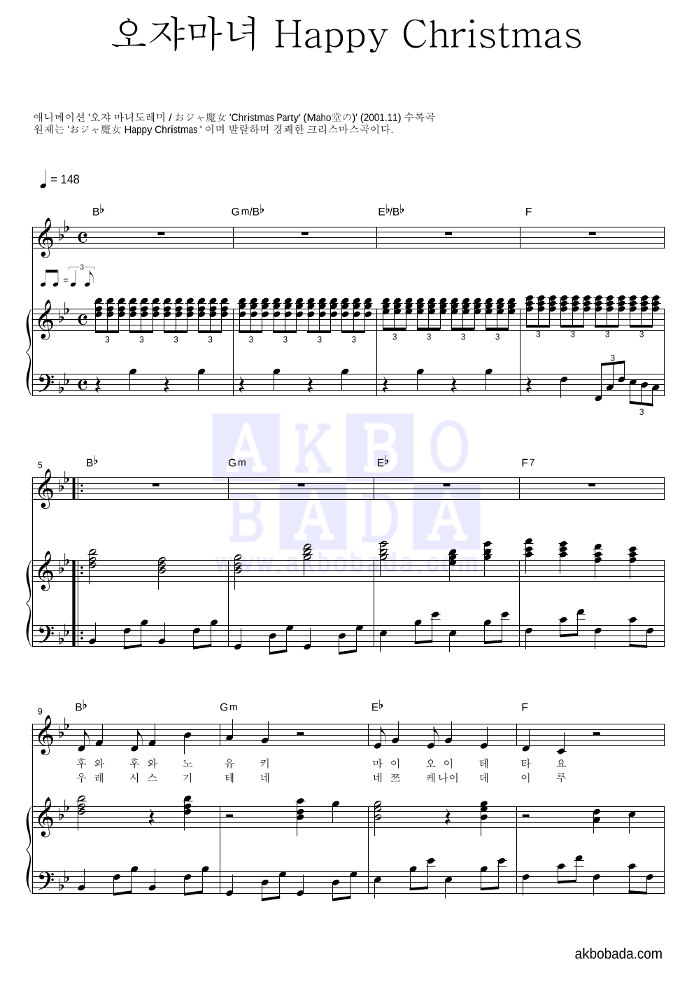 꼬마 마법사 레미 OST - 오쟈마녀 Happy Christmas 피아노 3단 악보 