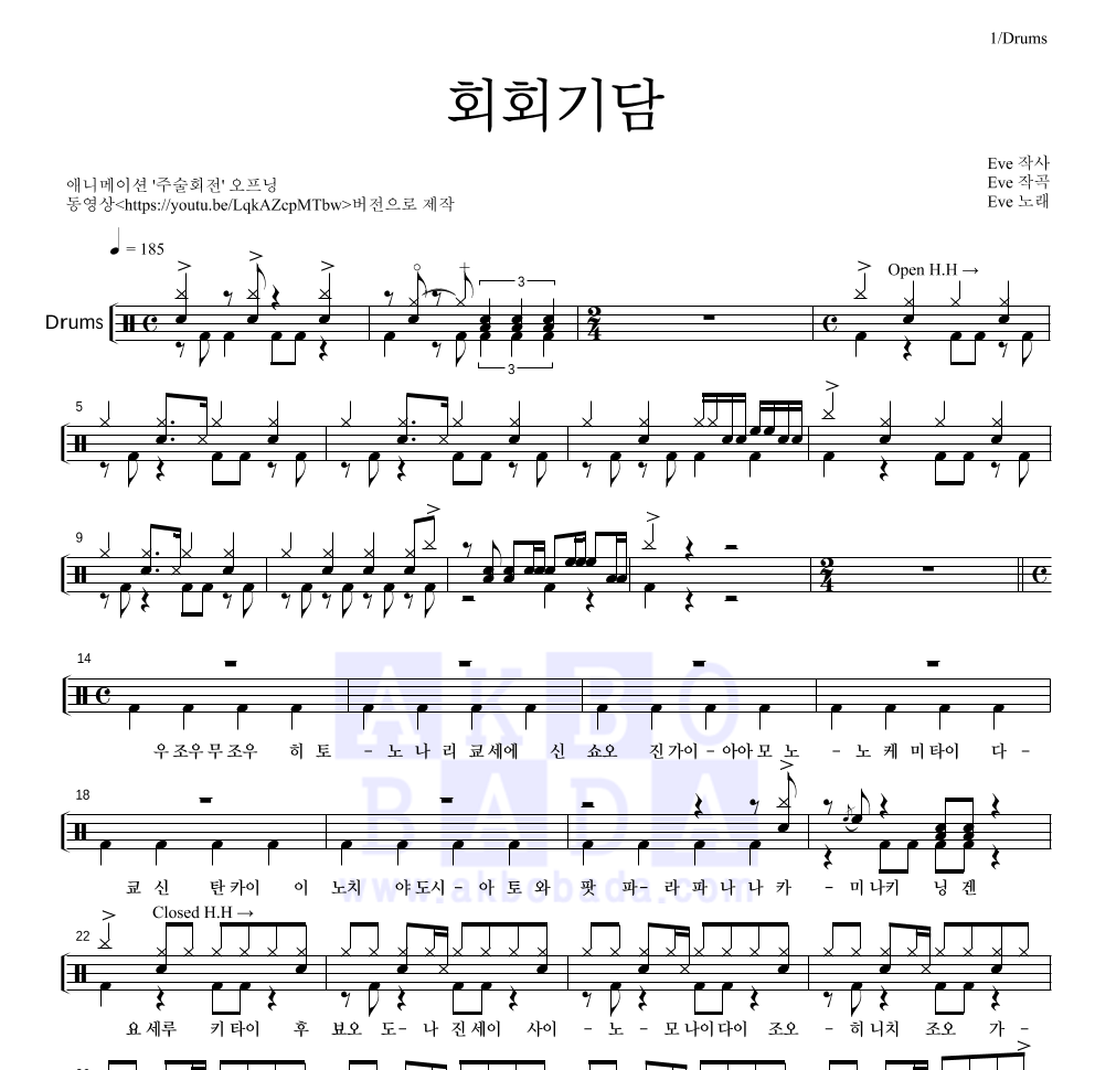 주술회전 - 회회기담 드럼(Tab) 악보 