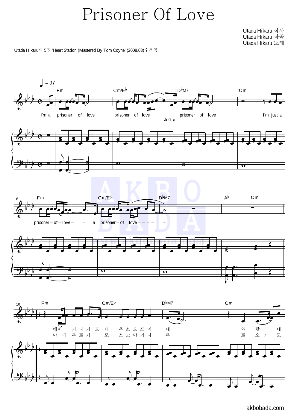 Utada Hikaru - Prisoner Of Love 피아노 3단 악보 