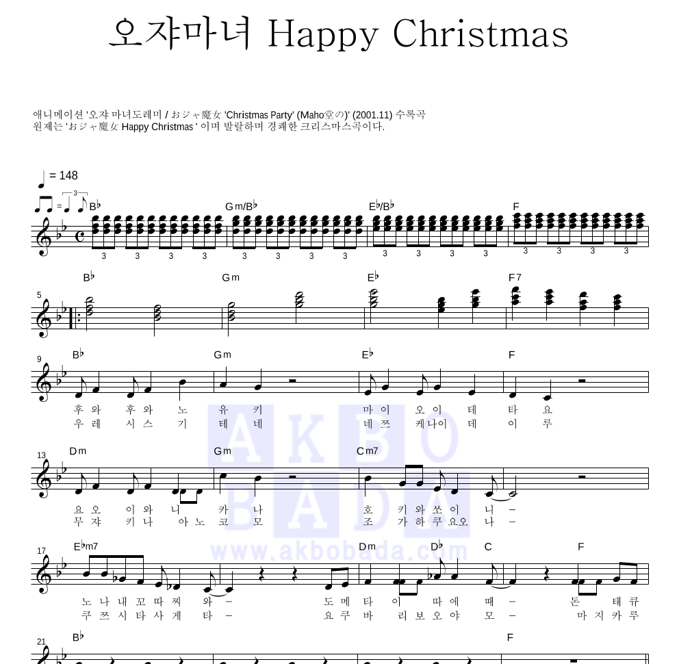 꼬마 마법사 레미 OST - 오쟈마녀 Happy Christmas 멜로디 악보 