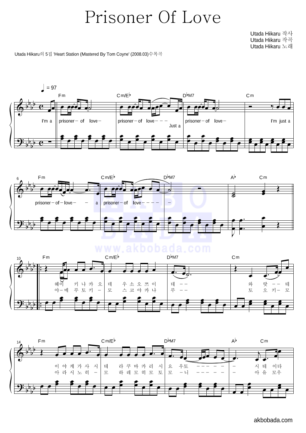 Utada Hikaru - Prisoner Of Love 피아노 2단 악보 