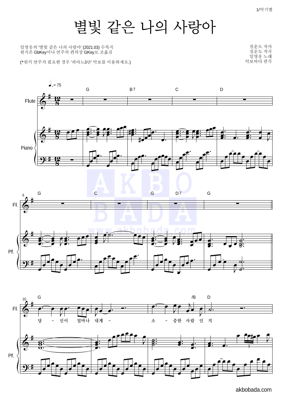플룻&피아노 악보 