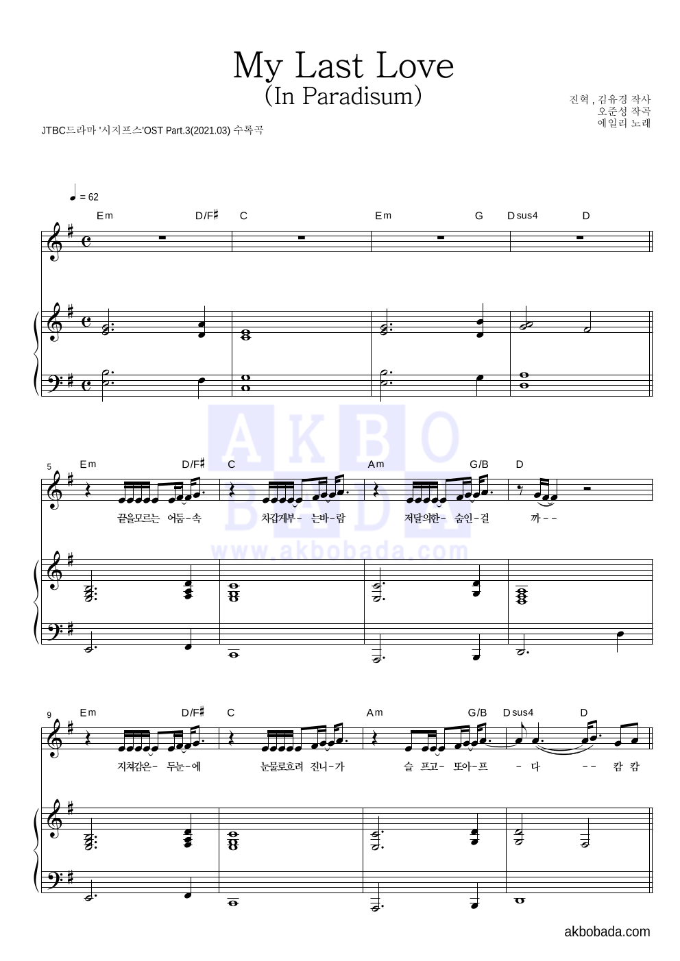에일리 - My Last Love (In Paradisum) 피아노 3단 악보 