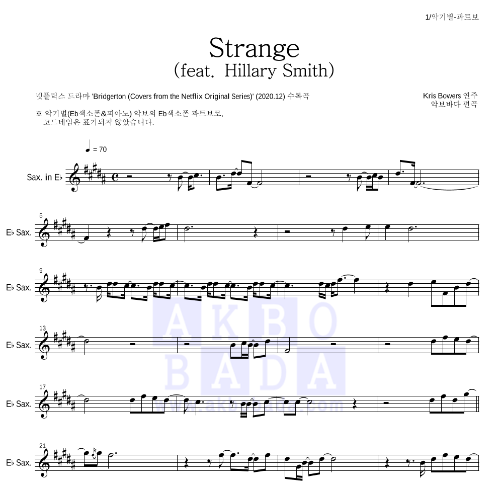 Kris Bowers - Strange (feat. Hillary Smith) (Feat. Hillary Smith) Eb색소폰 파트보 악보 