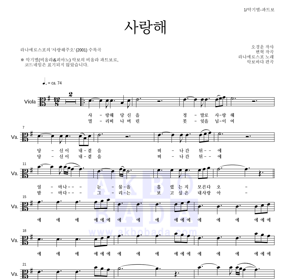 라나에로스포 - 사랑해 비올라 파트보 악보 