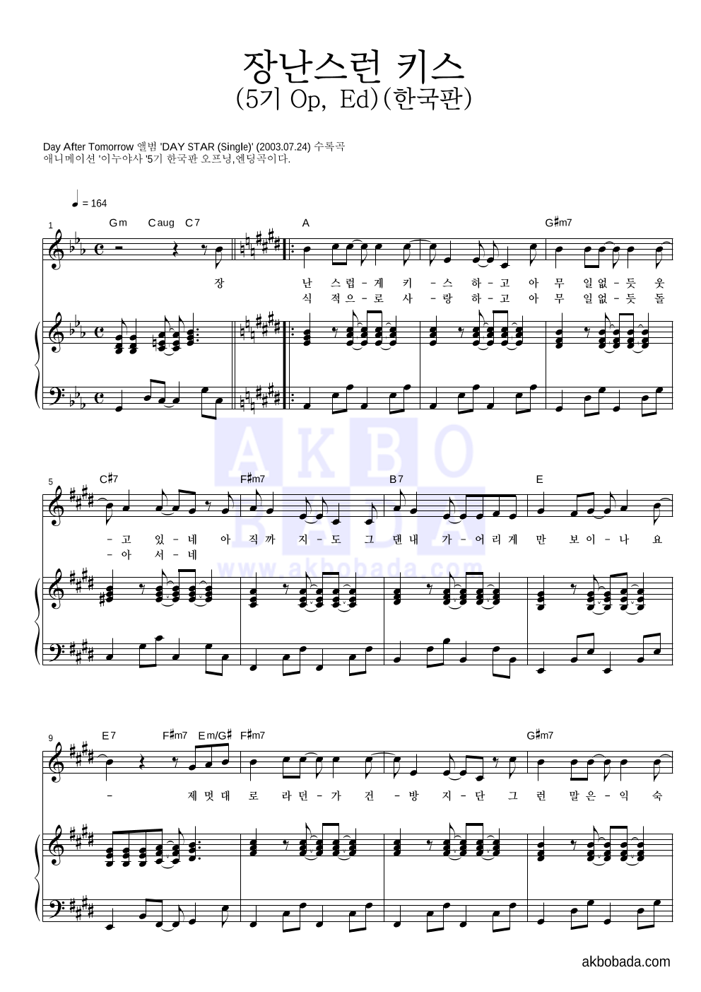 이누야사 OST - 장난스런 키스(5기 Op, Ed)(한국판) 피아노 3단 악보 