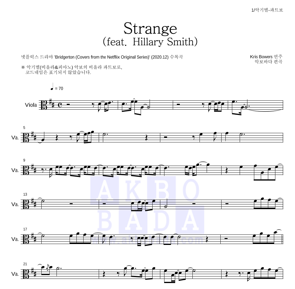 Kris Bowers - Strange (feat. Hillary Smith) (Feat. Hillary Smith) 비올라 파트보 악보 