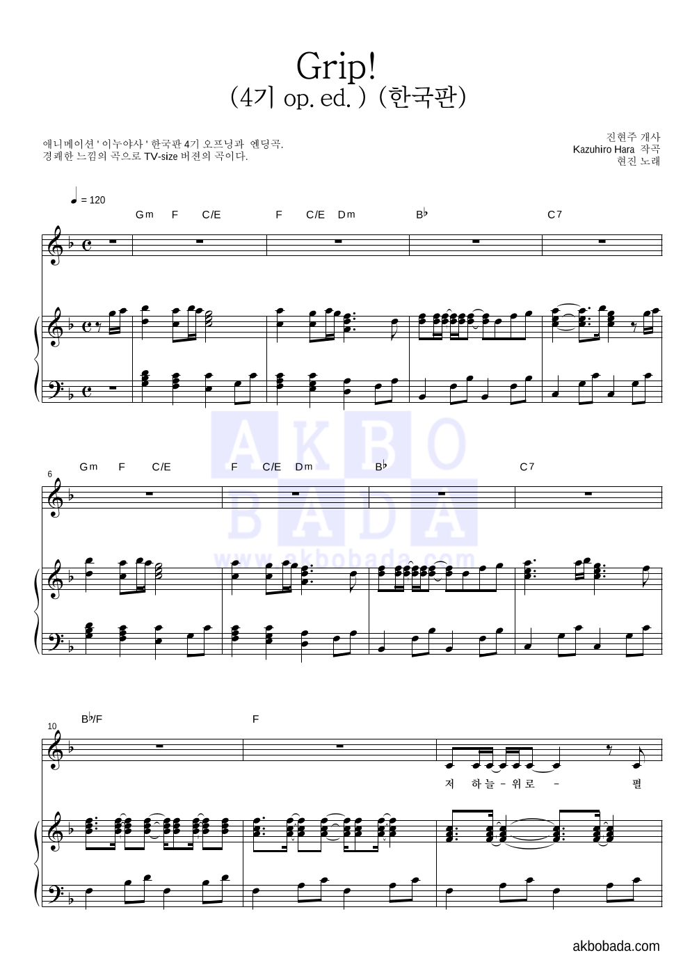 이누야사 OST - Grip! (4기 op.ed.) (한국판) 피아노 3단 악보 