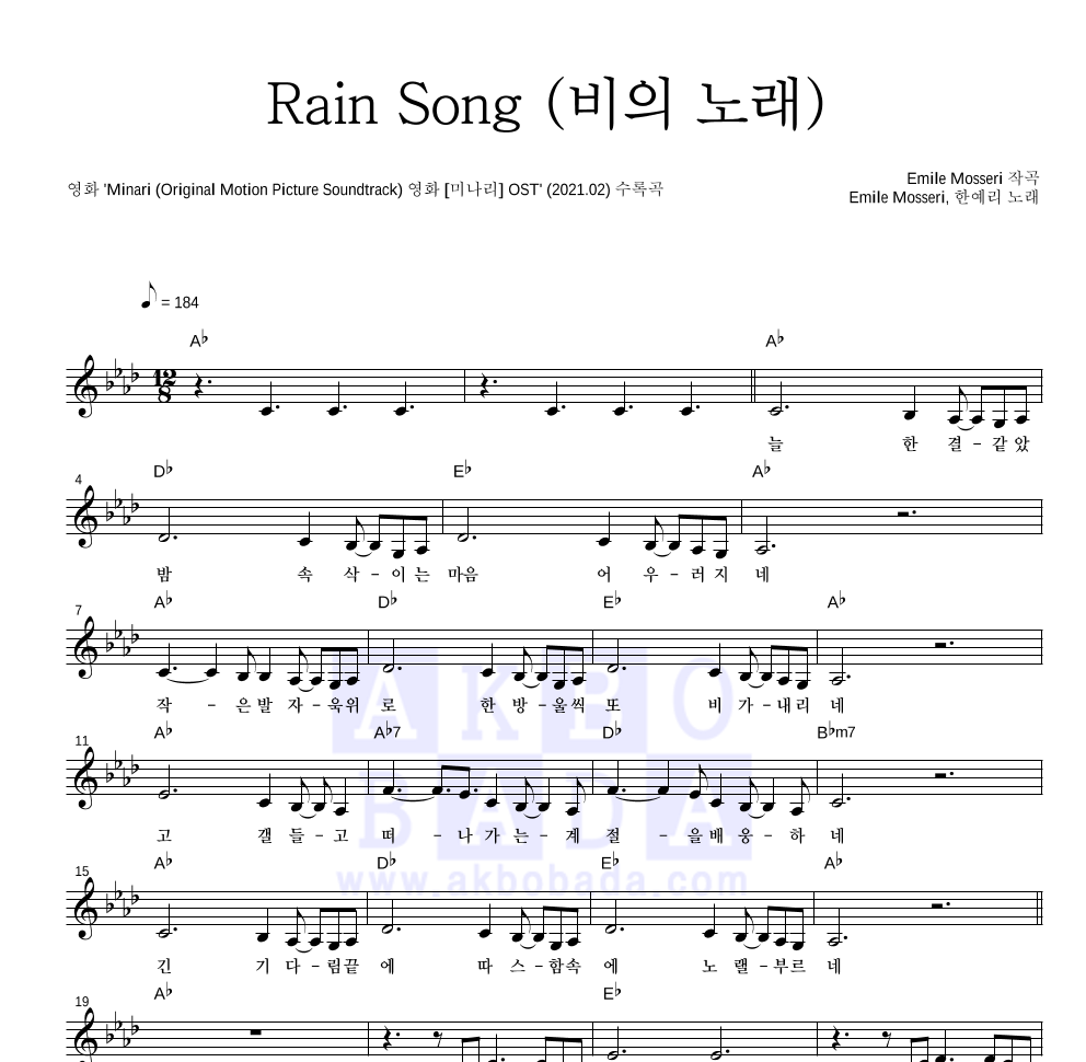 Emile Mosseri,한예리 - Rain Song(비의 노래) 멜로디 악보 