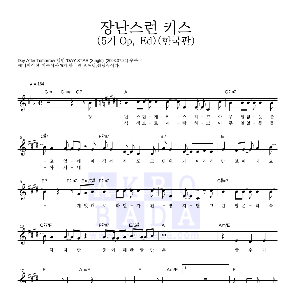 이누야사 OST - 장난스런 키스(5기 Op, Ed)(한국판) 멜로디 악보 