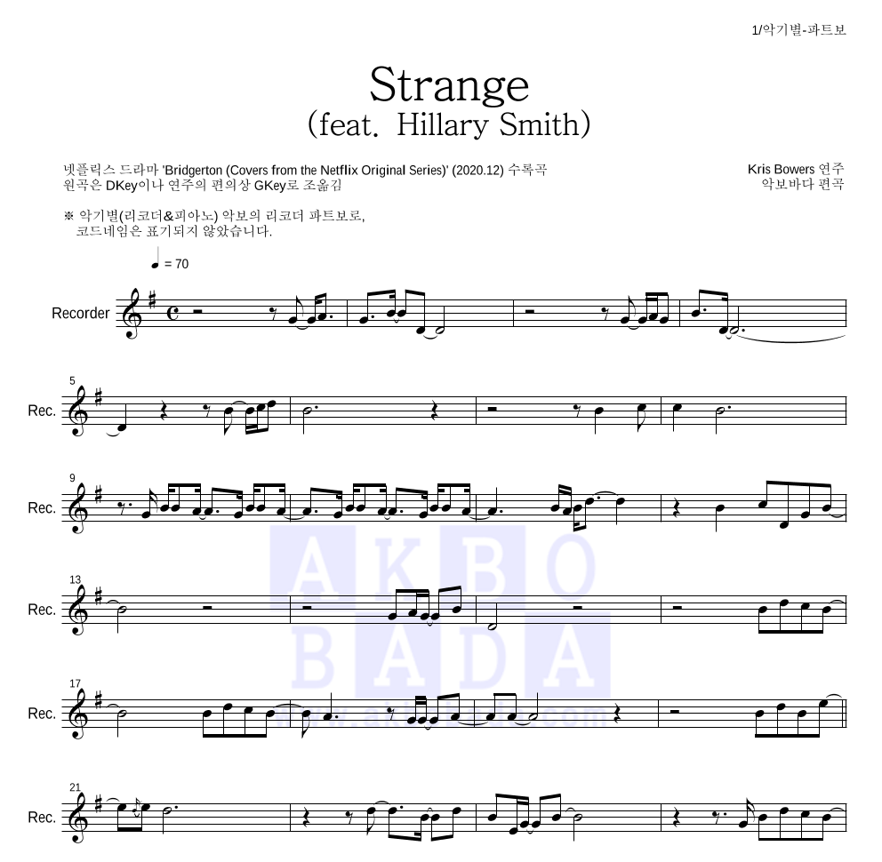 Kris Bowers - Strange (feat. Hillary Smith) (Feat. Hillary Smith) 리코더 파트보 악보 