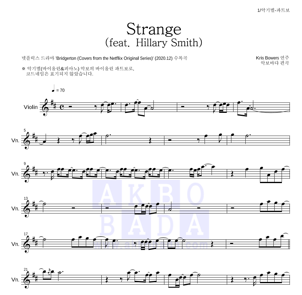 Kris Bowers - Strange (feat. Hillary Smith) (Feat. Hillary Smith) 바이올린 파트보 악보 