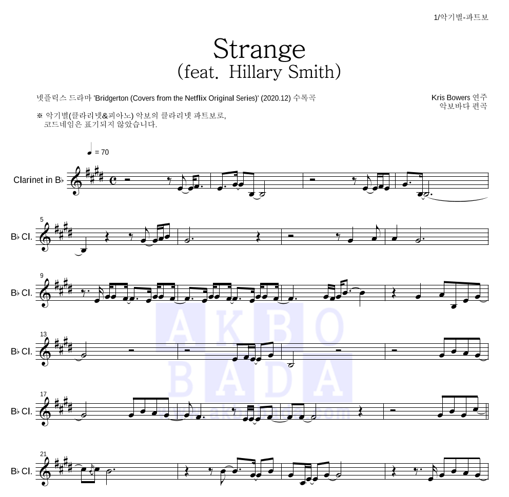 Kris Bowers - Strange (feat. Hillary Smith) (Feat. Hillary Smith) 클라리넷 파트보 악보 