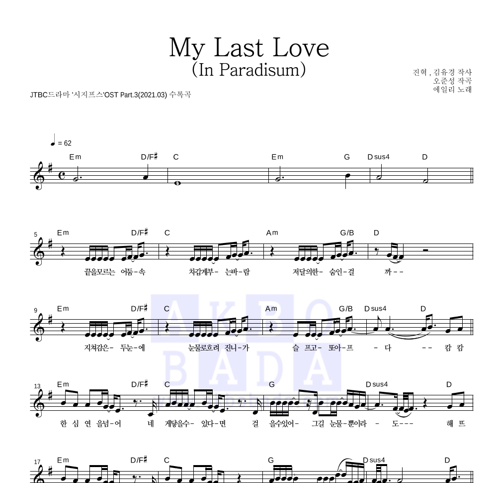 에일리 - My Last Love (In Paradisum) 멜로디 악보 