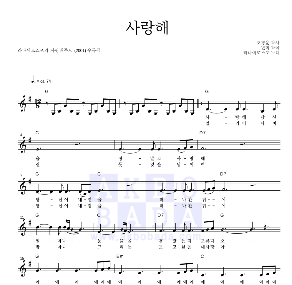 라나에로스포 - 사랑해 멜로디 악보 