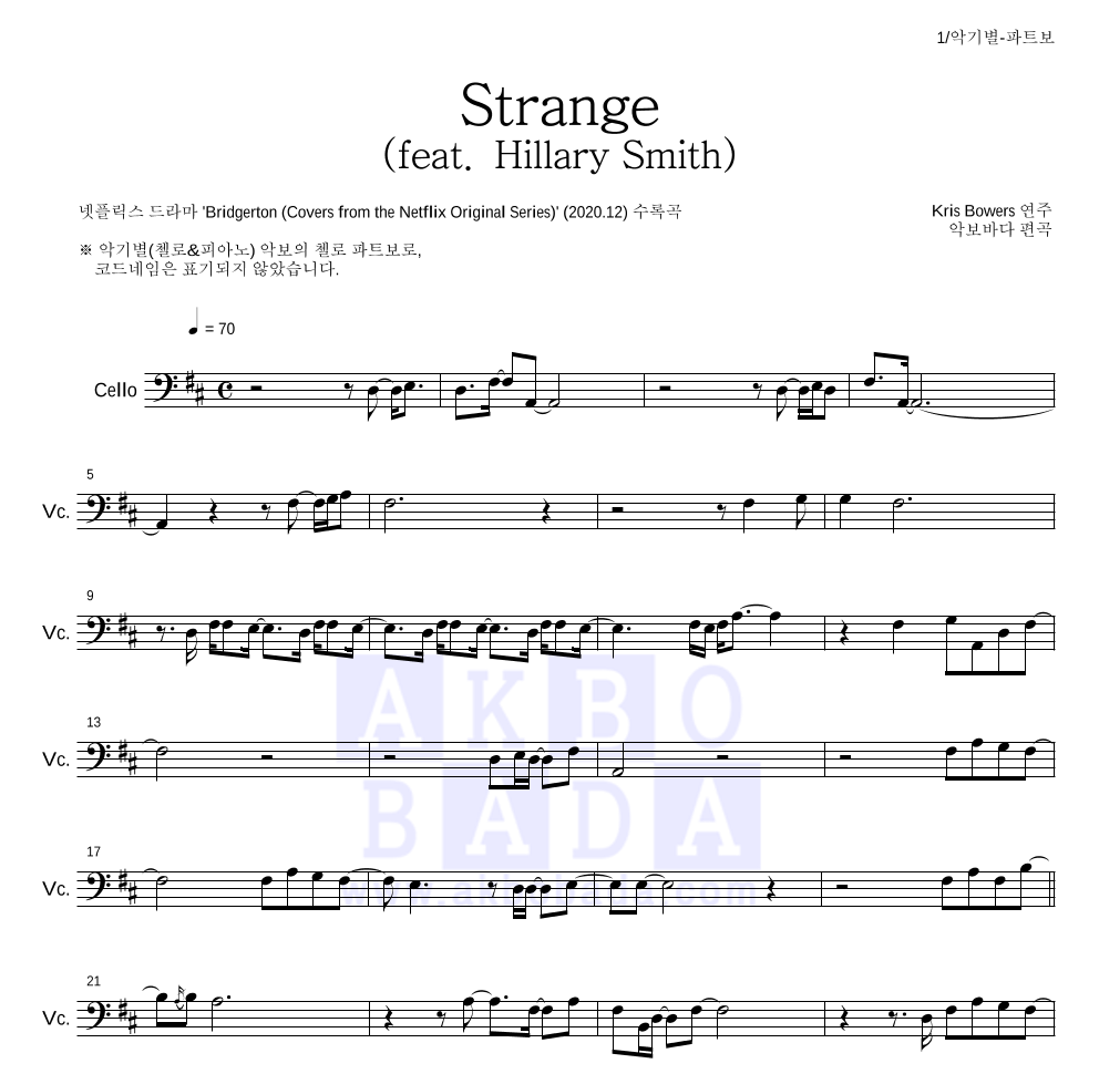 Kris Bowers - Strange (feat. Hillary Smith) (Feat. Hillary Smith) 첼로 파트보 악보 