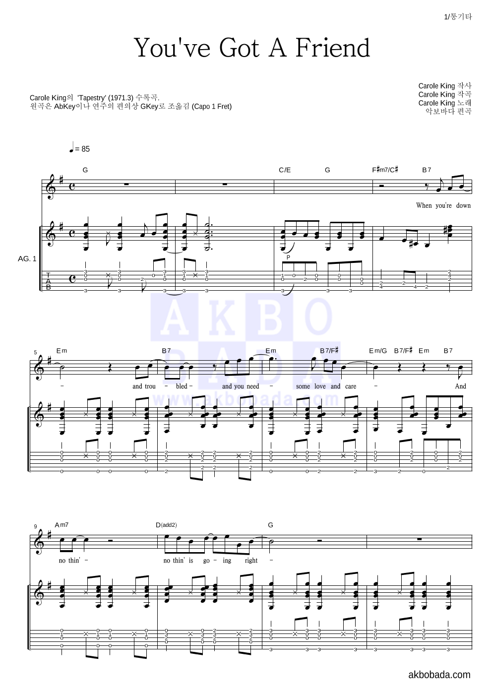 Carole King - You've Got A Friend 통기타 악보 