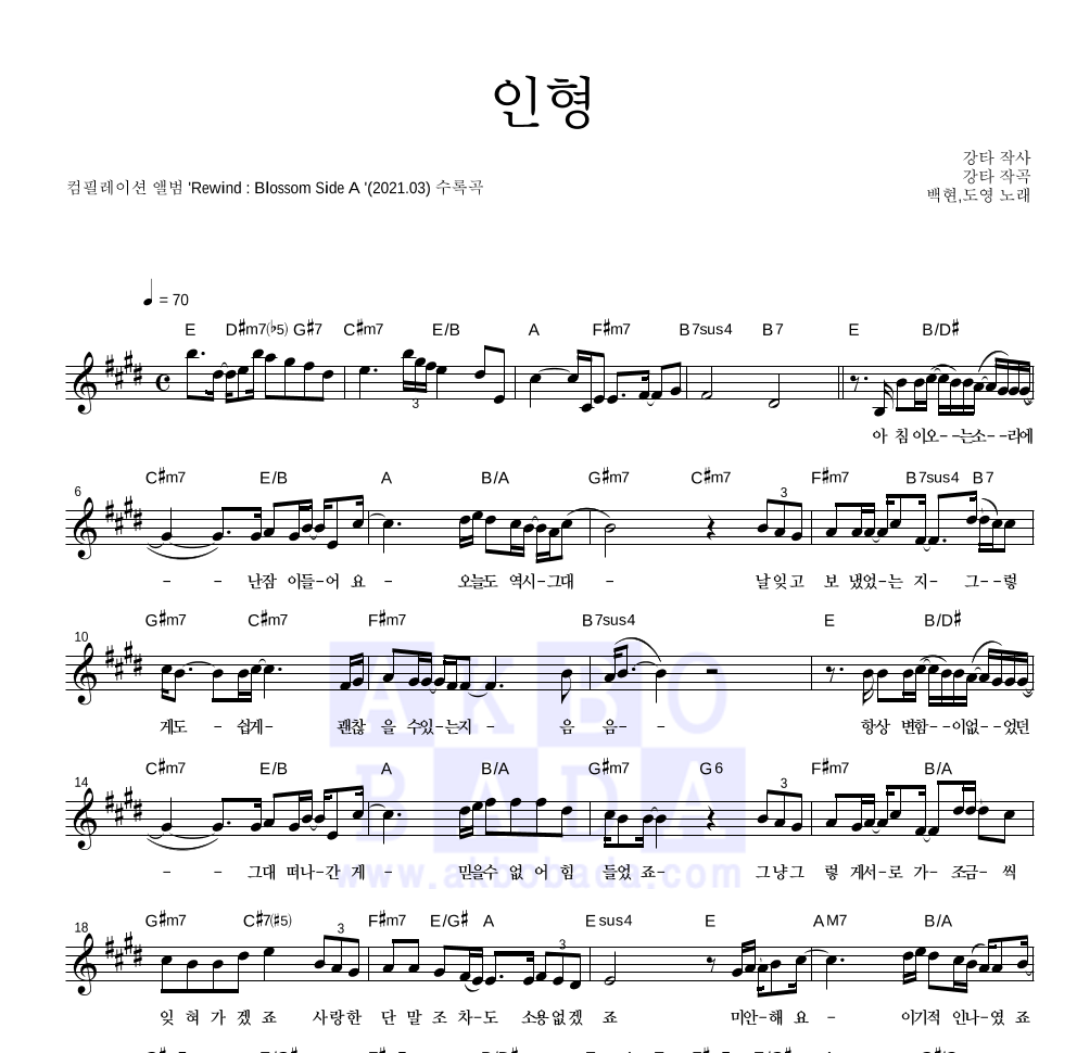 백현,도영 - 인형 멜로디 악보 