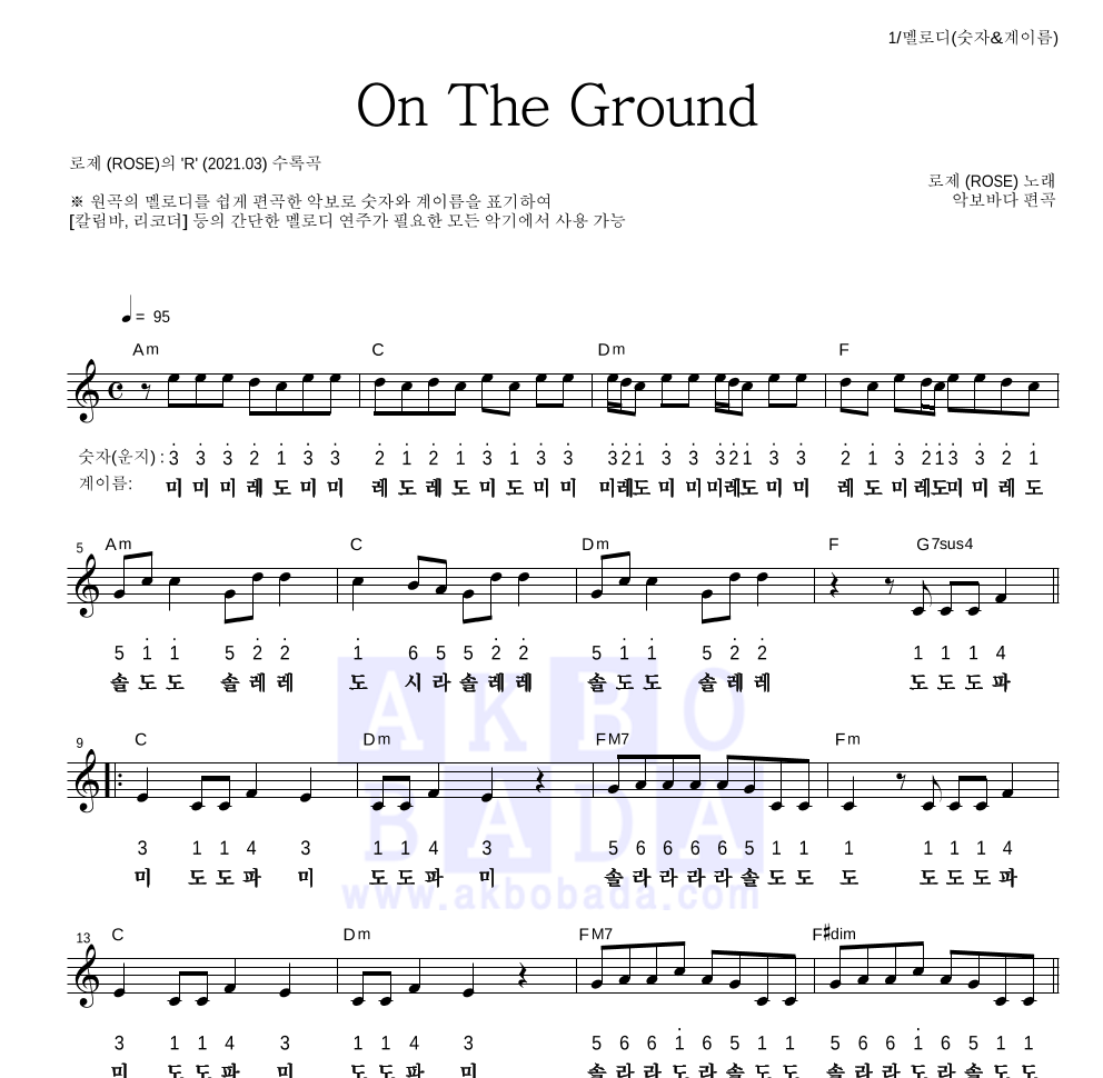 로제 - On The Ground 멜로디-숫자&계이름 악보 