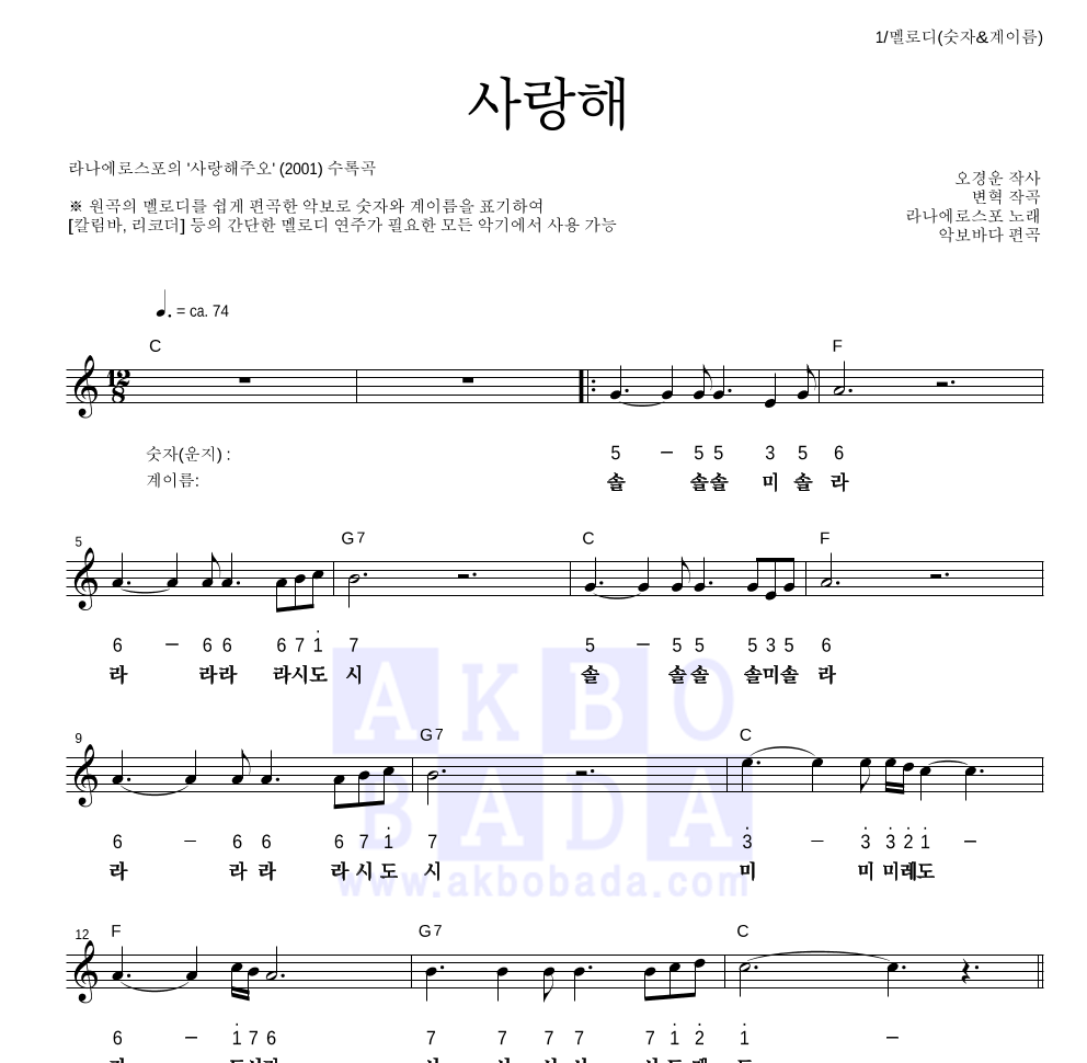 라나에로스포 - 사랑해 멜로디-숫자&계이름 악보 