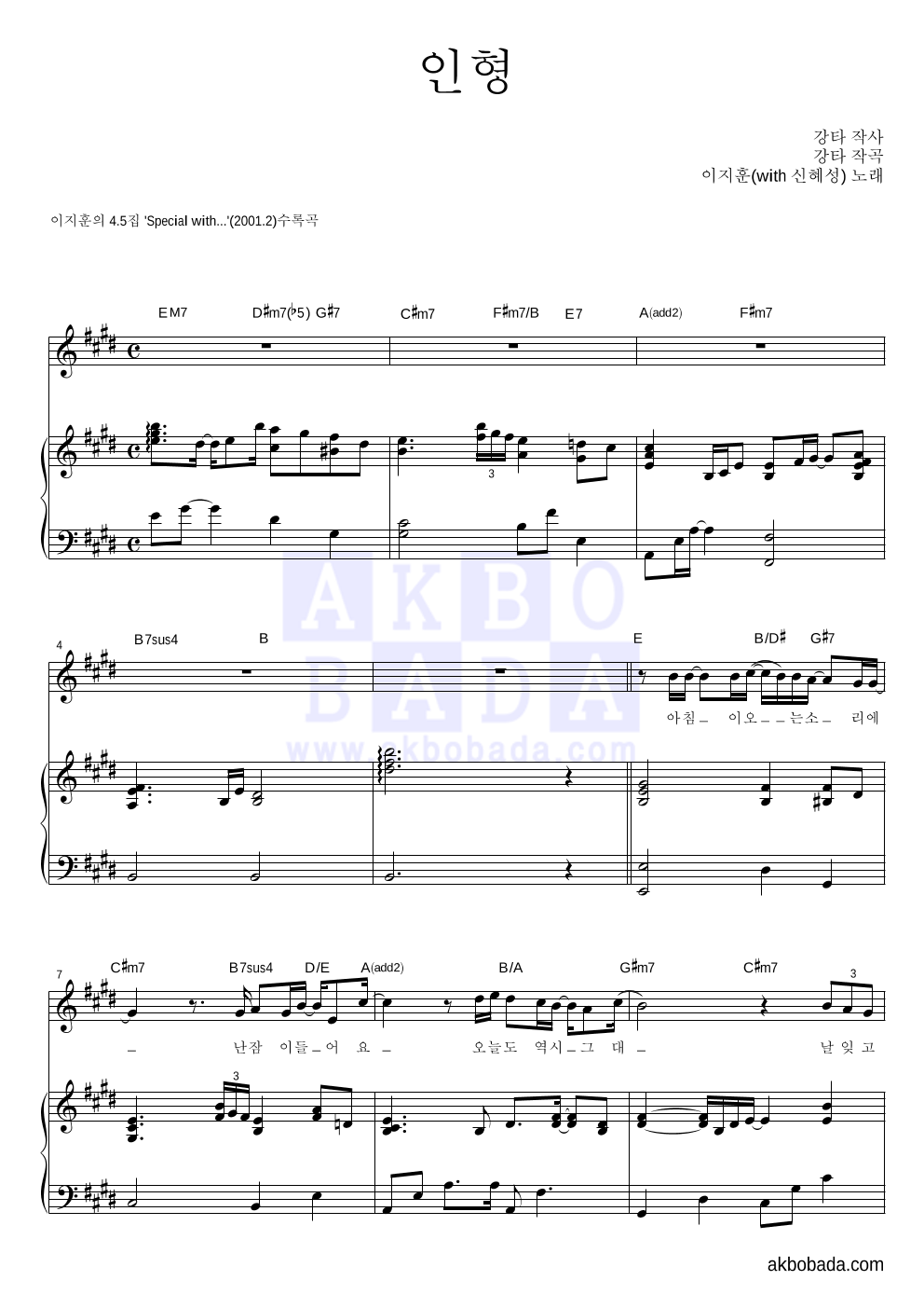 이지훈,신혜성 - 인형 피아노&듀엣 악보 