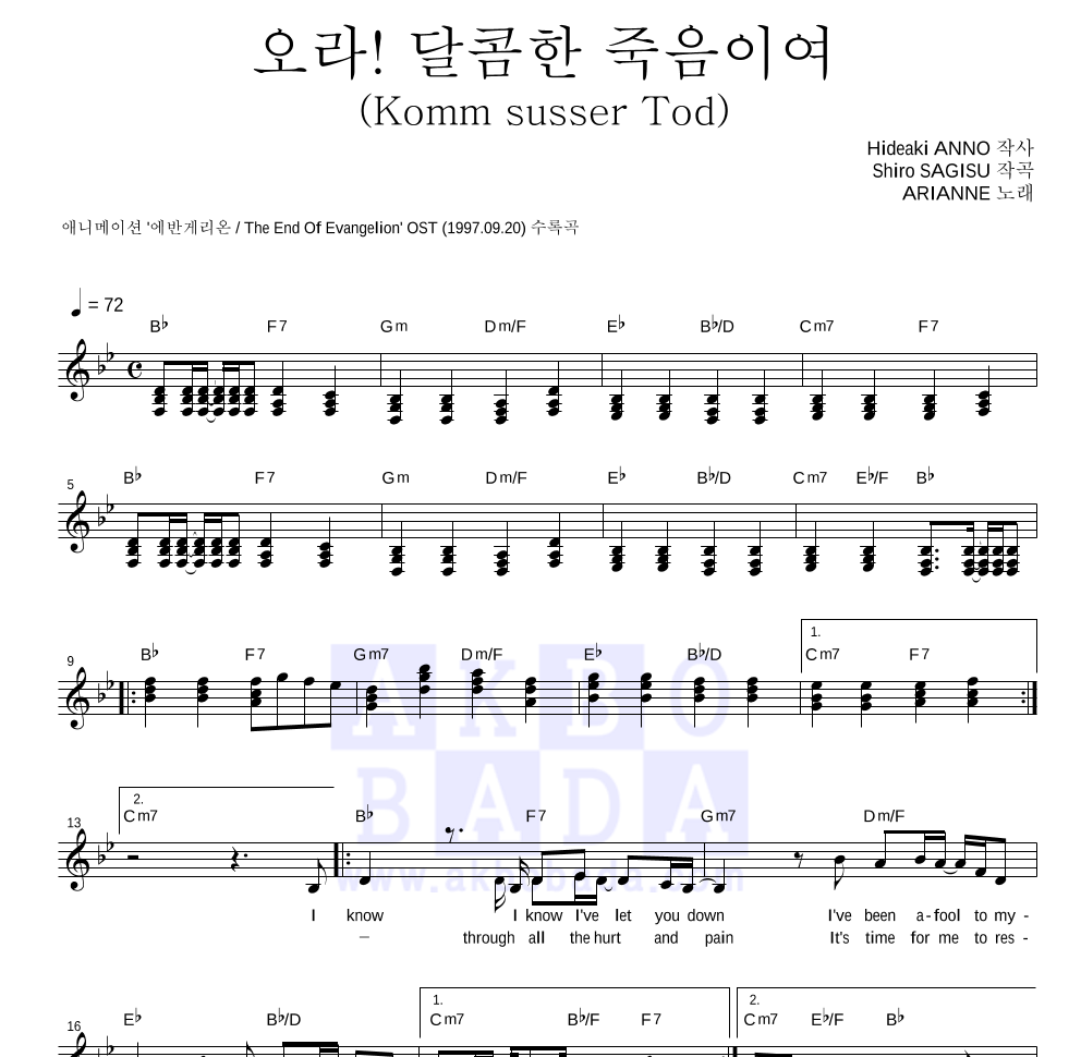 ARIANNE - 오라! 달콤한 죽음이여(Komm susser Tod) 멜로디 악보 