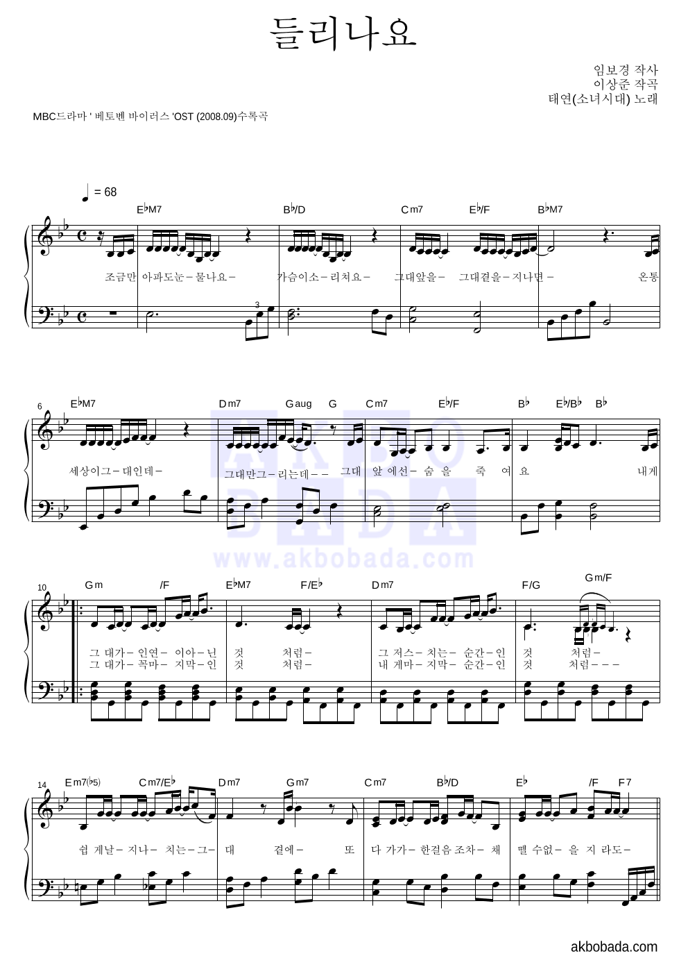 태연 - 들리나요 피아노 2단 악보 