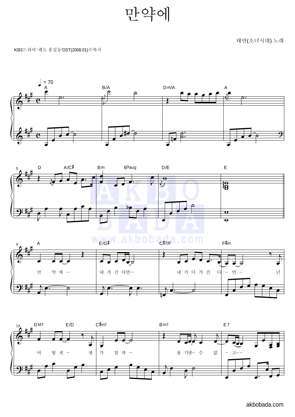 태연 - 만약에 피아노 2단 악보 