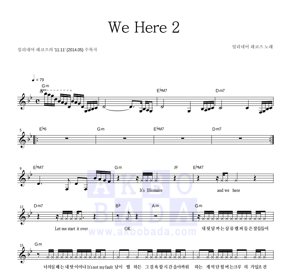 일리네어 레코즈 - We Here 2 멜로디 악보 