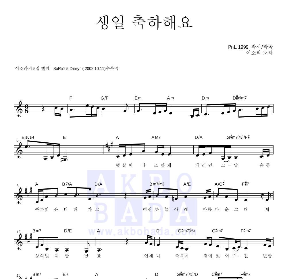 이소라 - 생일 축하해요 멜로디 악보 