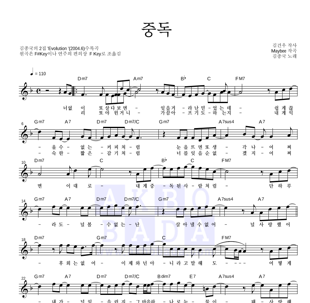 김종국 - 중독 멜로디 악보 