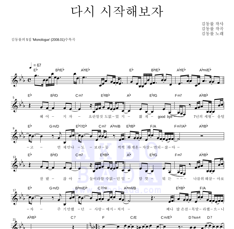 김동률 다시 시작해보자 MR : 악보바다 김동률 다시 시작해보자 악보