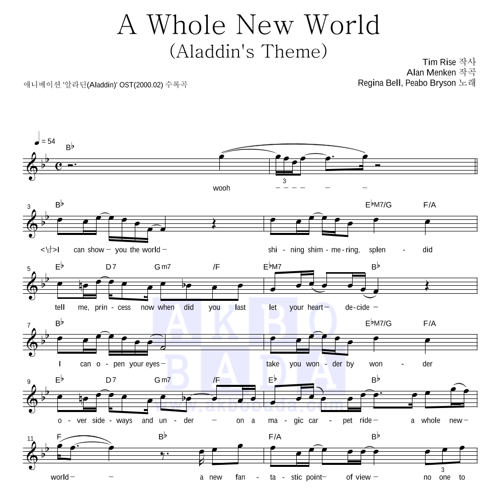 Peabo Bryson - A Whole New World 멜로디 악보 