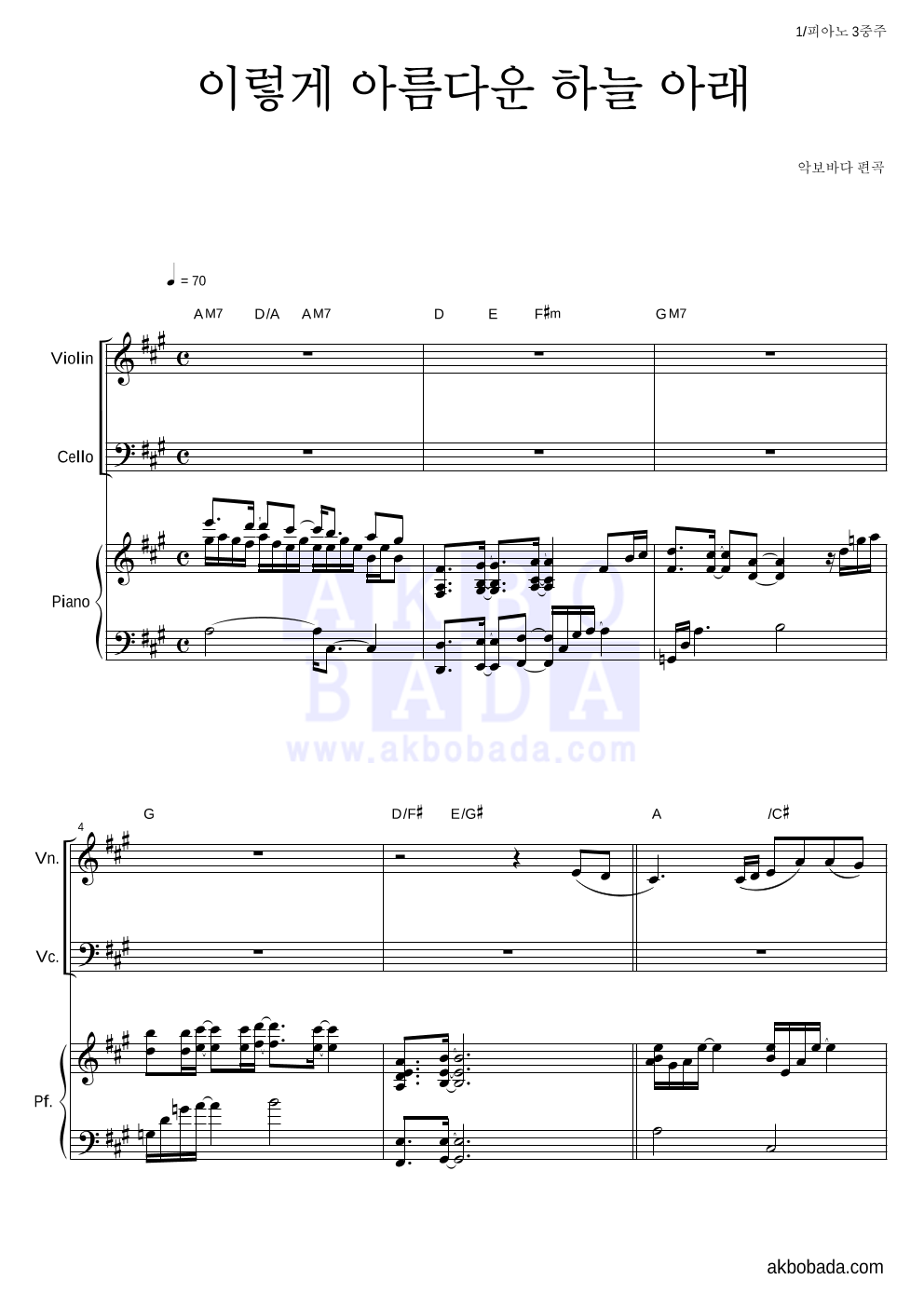 손영지 - 이렇게 아름다운 하늘아래 피아노3중주 악보 