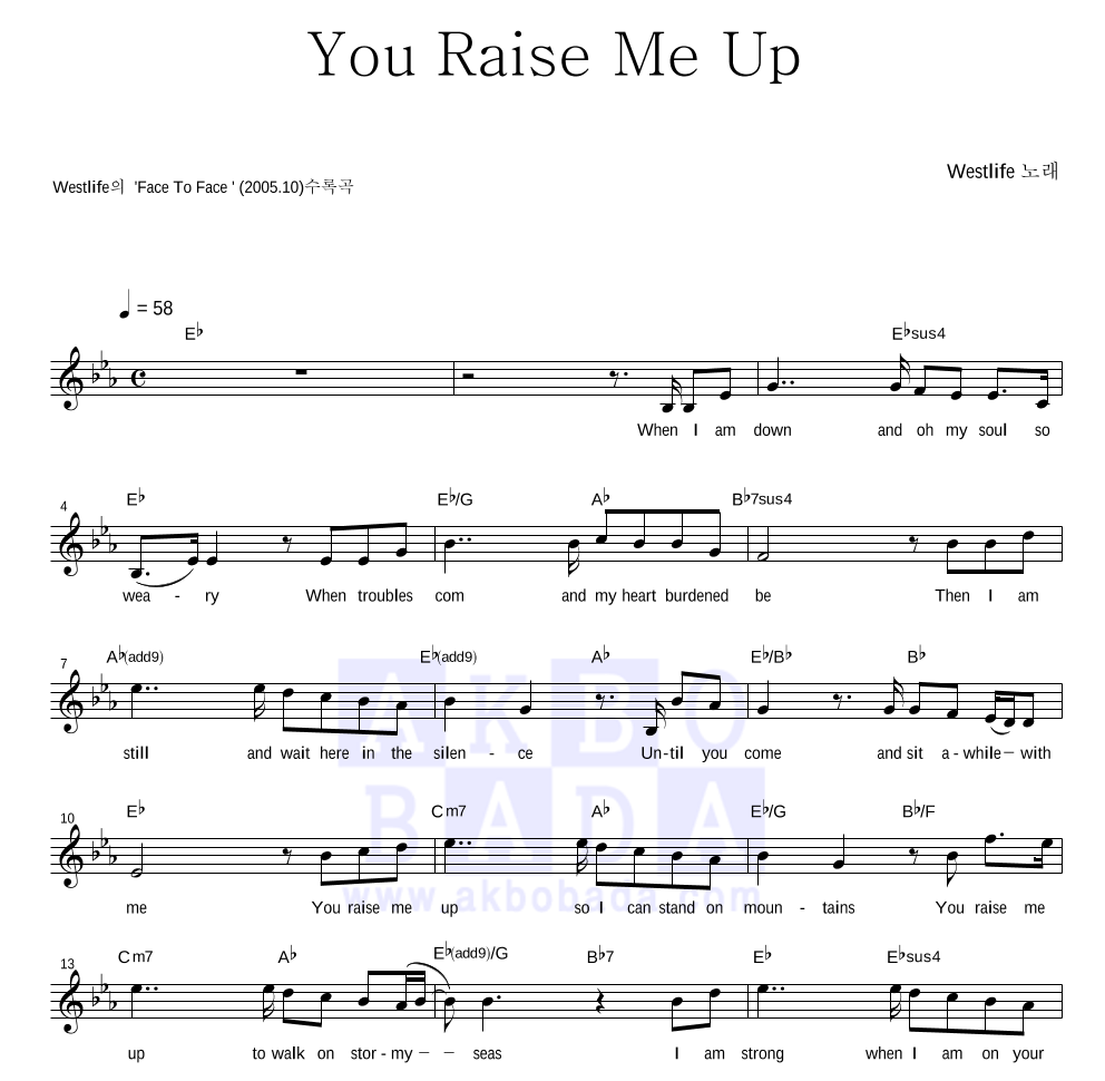 Westlife - You Raise Me Up 멜로디 악보 