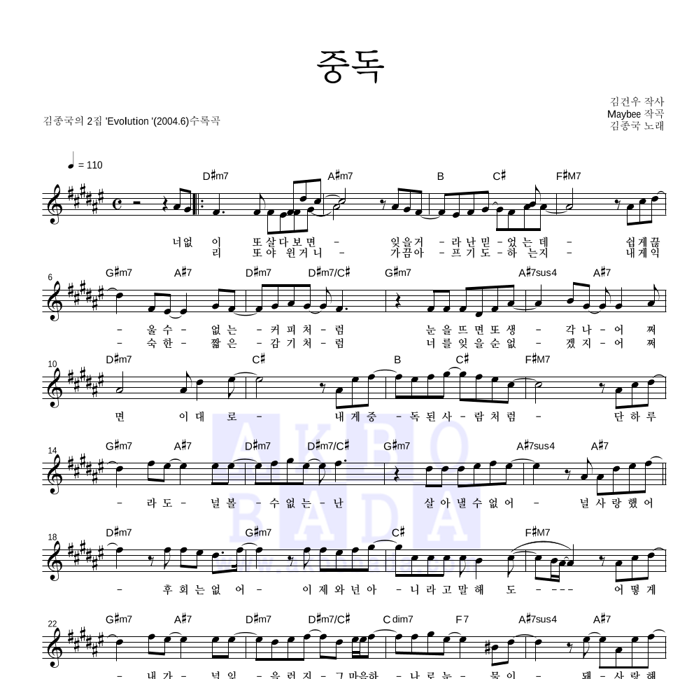 김종국 - 중독 멜로디 악보 