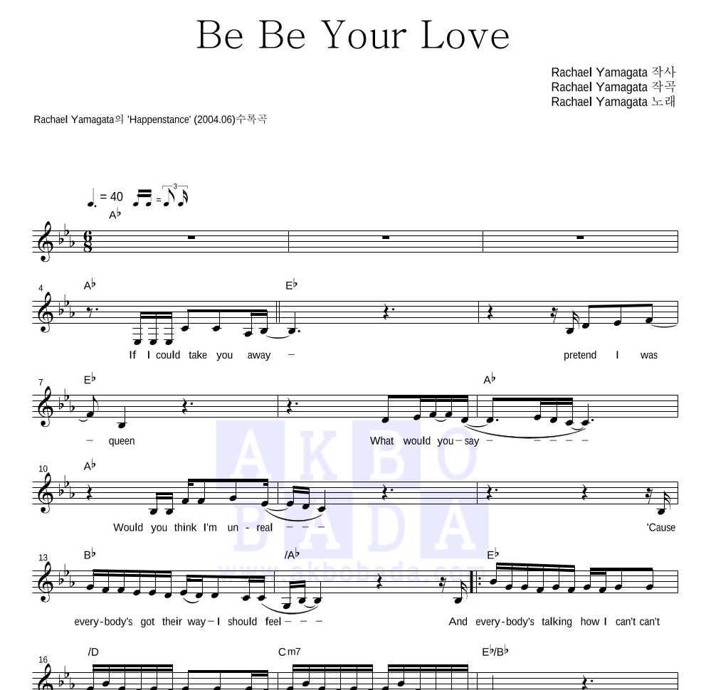 Rachael Yamagata - Be Be Your Love 멜로디 악보 