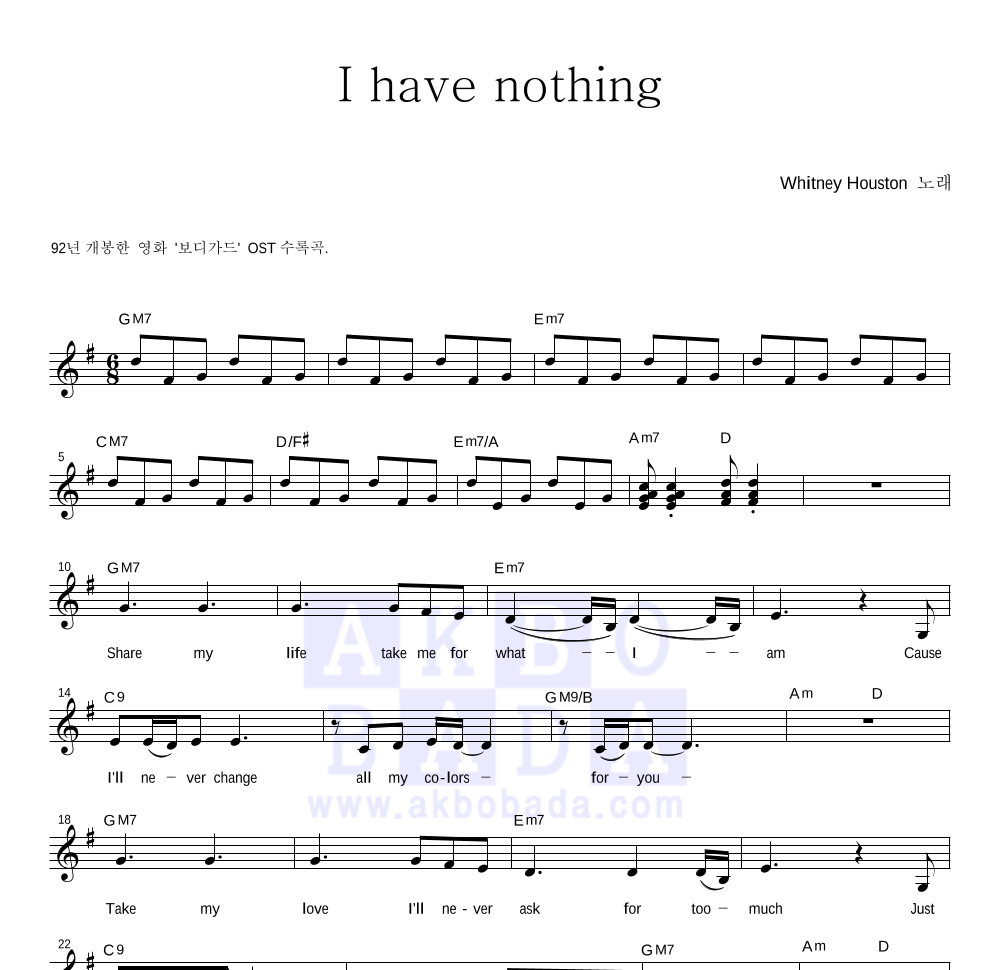 Whitney Houston - I Have Nothing 멜로디 악보 