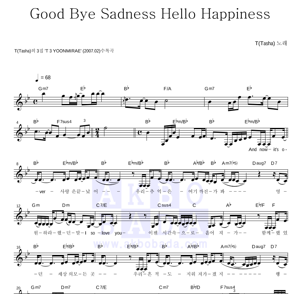 윤미래 - Good Bye Sadness,Hello Happiness 멜로디 악보 