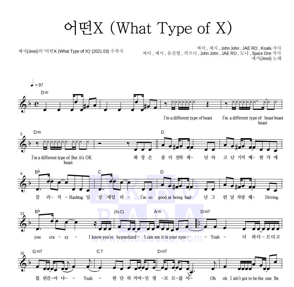 제시(Jessi) - 어떤X (What Type of X) 멜로디 악보 