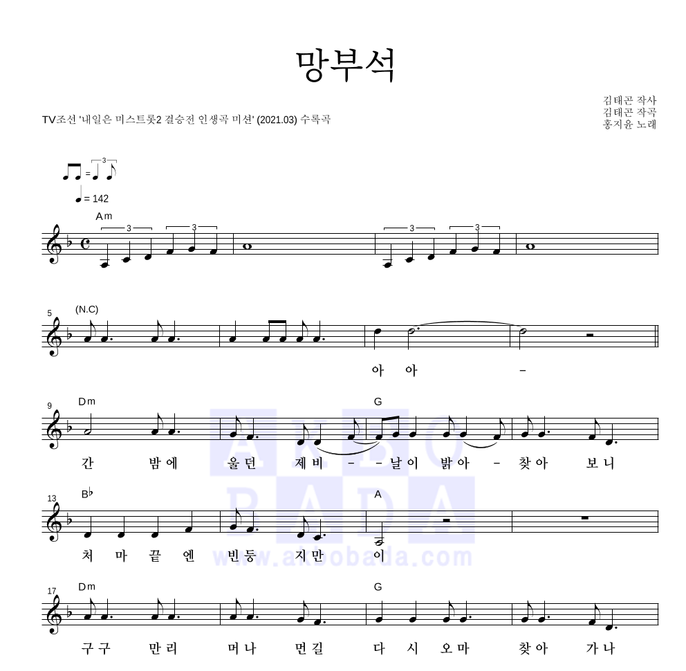 홍지윤 - 망부석 멜로디 악보 