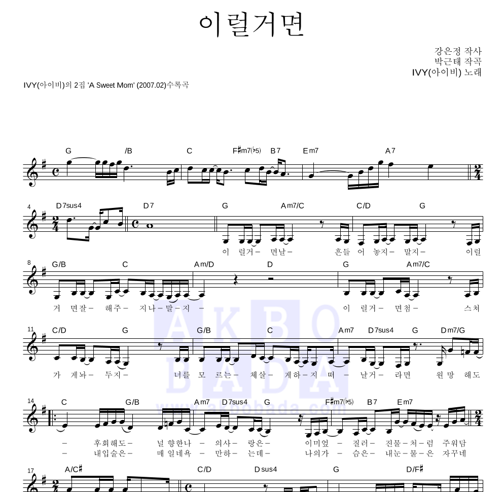 아이비 - 이럴거면 멜로디 악보 