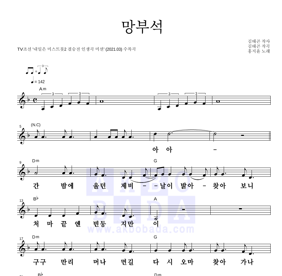 홍지윤 - 망부석 멜로디 큰가사 악보 