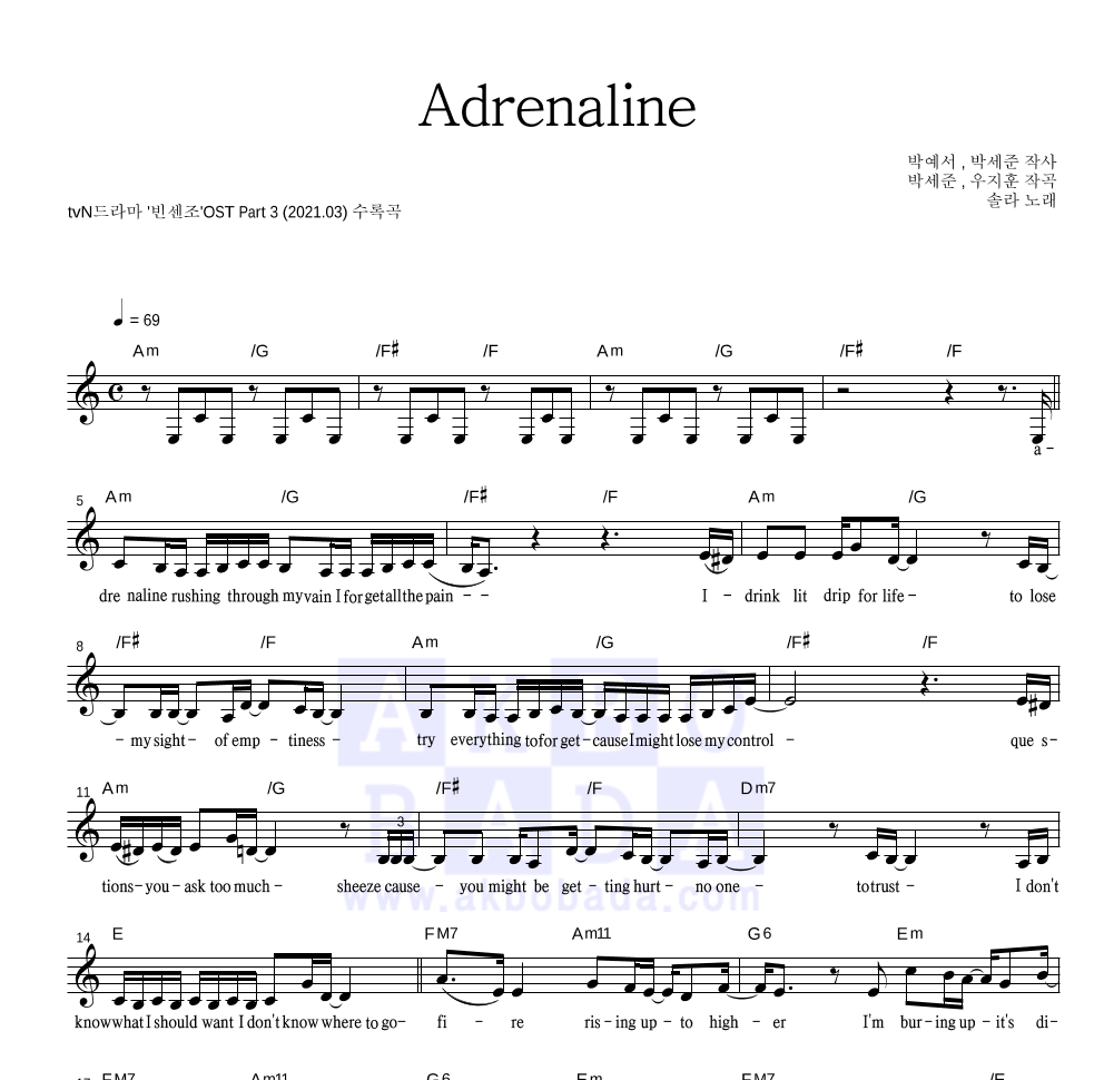 솔라 - Adrenaline 멜로디 악보 